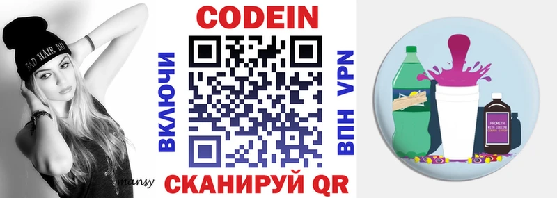 Купить где  Великие Луки  Codein Purple Drank 